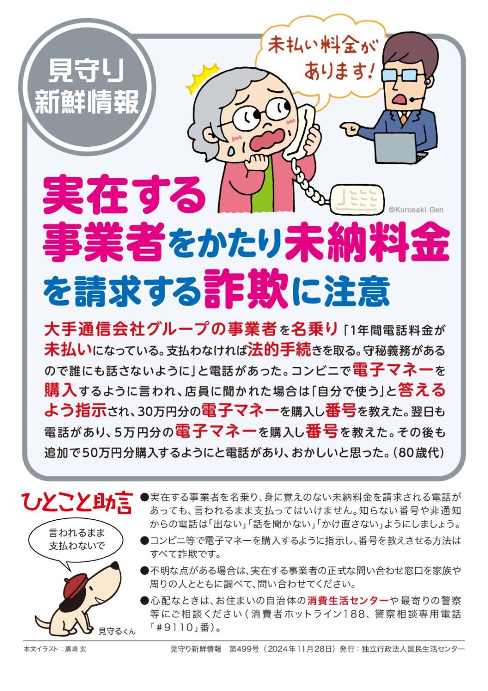 こめ ※6月19日(遅くても26日)までにお届け お米の詐欺サイトが出没中！ | 特定非営利活動法人 消費者ネット