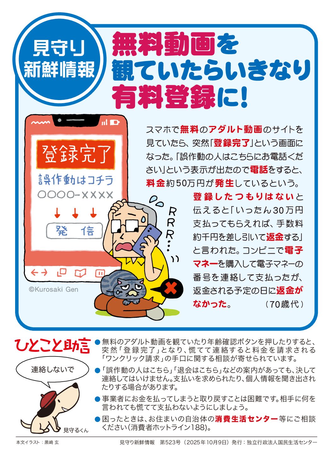 ネット通販の冬物商品セール「模倣品」「粗悪品」にご注意！ | 特定非